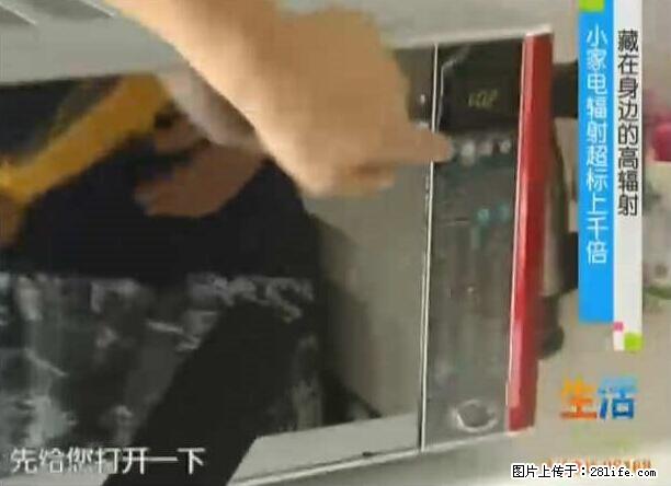 家里的辐射之王竟然是它!比微波炉还高2000倍 - 生活百科 - 七台河生活社区 - 七台河28生活网 qth.28life.com