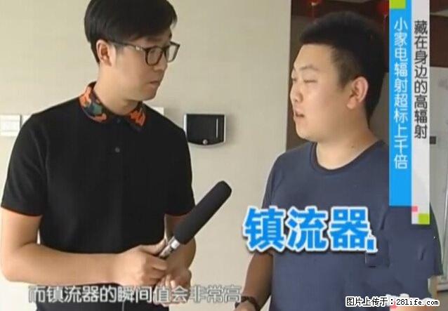 家里的辐射之王竟然是它!比微波炉还高2000倍 - 生活百科 - 七台河生活社区 - 七台河28生活网 qth.28life.com