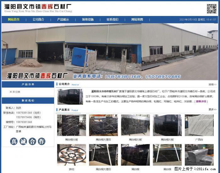 灌阳县文市镇春辉石材厂 www.shicai18.com - 网站推广 - 广告专区 - 七台河分类信息 - 七台河28生活网 qth.28life.com