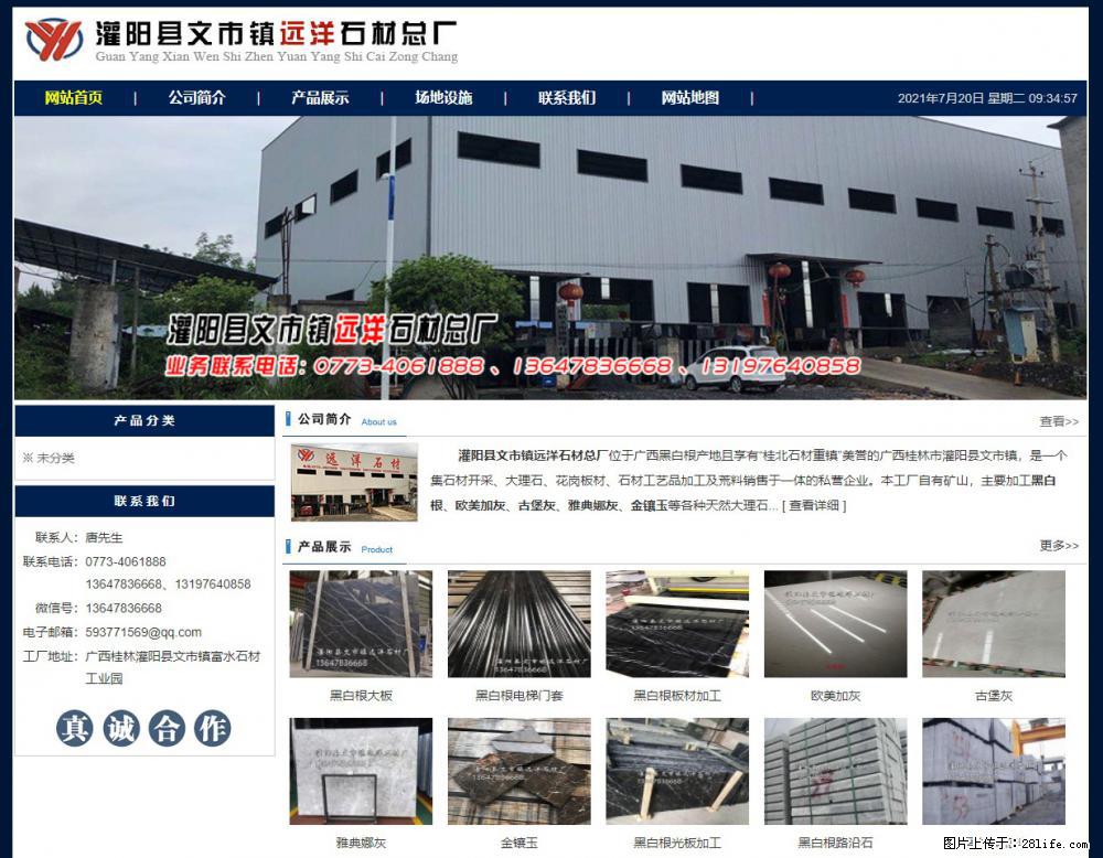 灌阳县文市镇远洋石材总厂 www.shicai158.com - 网站推广 - 广告专区 - 七台河分类信息 - 七台河28生活网 qth.28life.com