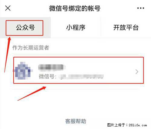 如何删除绑定别人的微信公众号运营帐号？ - 生活百科 - 七台河生活社区 - 七台河28生活网 qth.28life.com