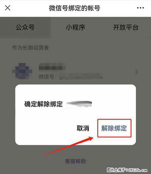 如何删除绑定别人的微信公众号运营帐号？ - 生活百科 - 七台河生活社区 - 七台河28生活网 qth.28life.com