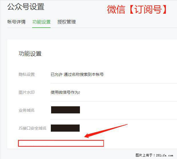 微信公众号设置-功能设置-为什么没有【网页授权域名】项？ - 生活百科 - 七台河生活社区 - 七台河28生活网 qth.28life.com
