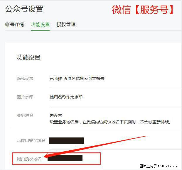微信公众号设置-功能设置-为什么没有【网页授权域名】项？ - 生活百科 - 七台河生活社区 - 七台河28生活网 qth.28life.com