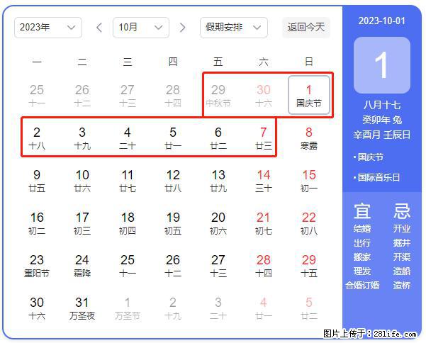 好消息，2023年中秋节与国庆节假期重合在一起，有望连休9天？？？ - 灌水专区 - 七台河生活社区 - 七台河28生活网 qth.28life.com