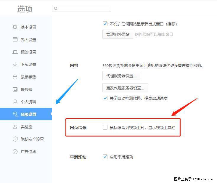 360极速浏览器 如何禁止提示“小窗口播放”？ - 生活百科 - 七台河生活社区 - 七台河28生活网 qth.28life.com