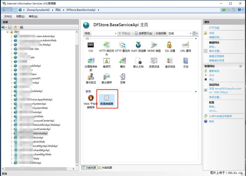 IIS7上传大文件报错：未显示页面，因为请求实体过大，HPPT状态码为413错误。 - 生活百科 - 七台河生活社区 - 七台河28生活网 qth.28life.com