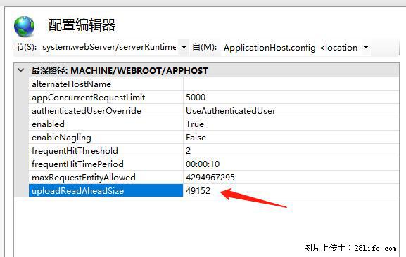IIS7上传大文件报错：未显示页面，因为请求实体过大，HPPT状态码为413错误。 - 生活百科 - 七台河生活社区 - 七台河28生活网 qth.28life.com