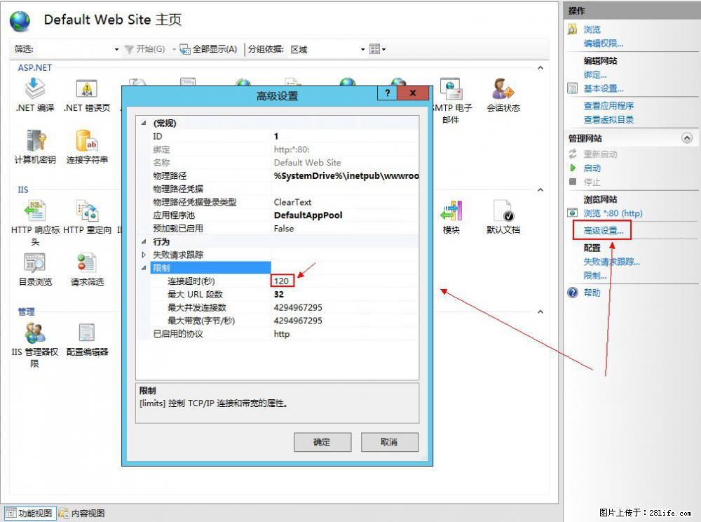 IIS7上传大文件报错：未显示页面，因为请求实体过大，HPPT状态码为413错误。 - 生活百科 - 七台河生活社区 - 七台河28生活网 qth.28life.com