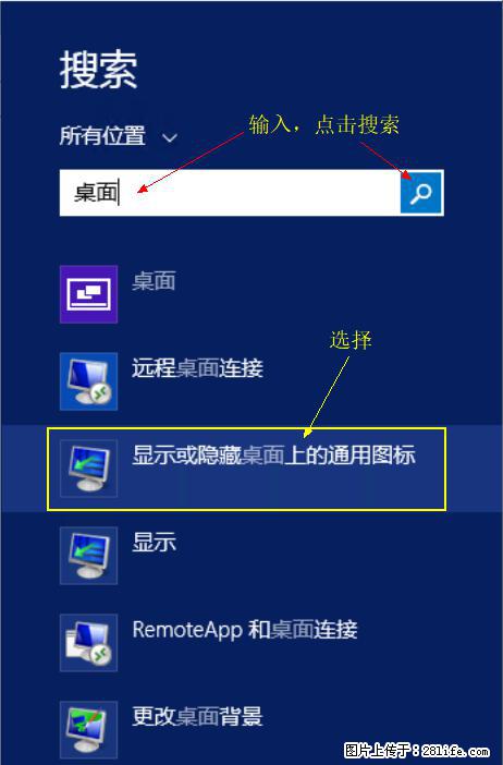 Windows 2012 r2 中如何显示或隐藏桌面图标 - 生活百科 - 七台河生活社区 - 七台河28生活网 qth.28life.com