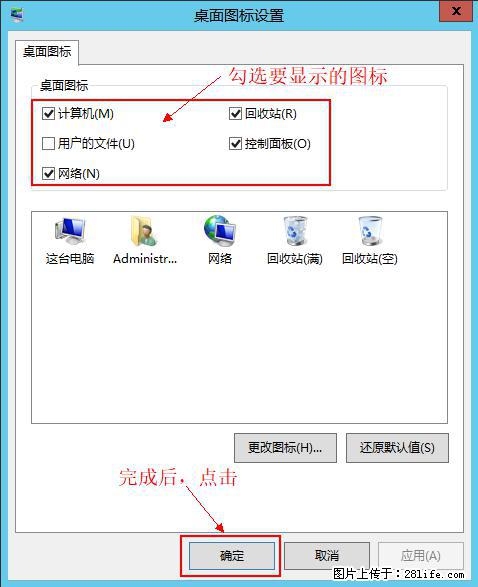 Windows 2012 r2 中如何显示或隐藏桌面图标 - 生活百科 - 七台河生活社区 - 七台河28生活网 qth.28life.com