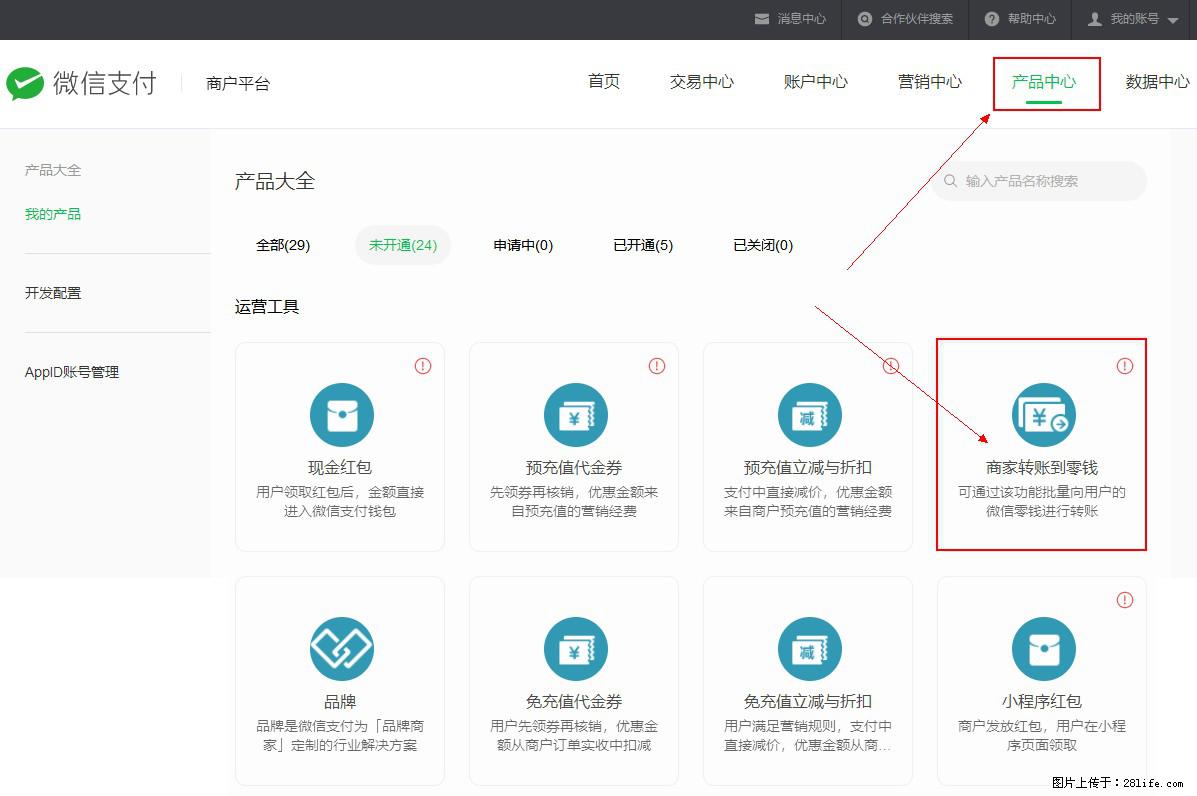 微信小程序开发，如何实现提现到用户微信钱包？ - 生活百科 - 七台河生活社区 - 七台河28生活网 qth.28life.com