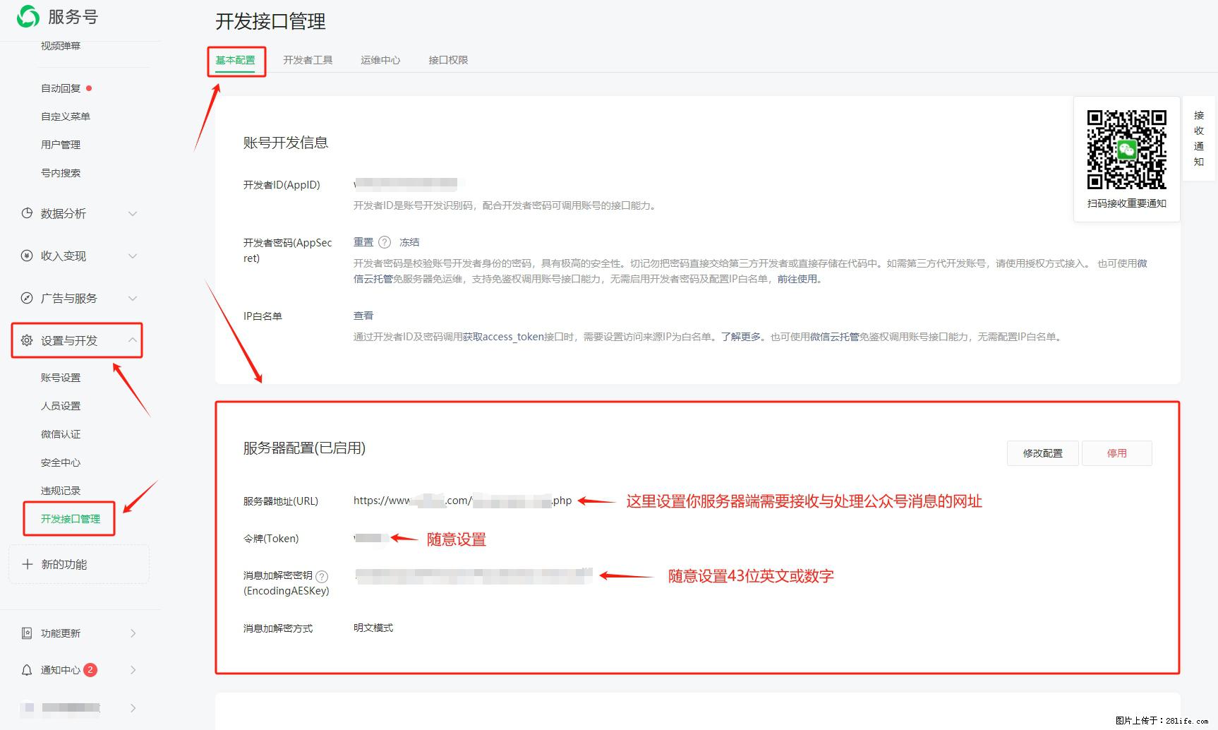 微信公众号机器人如何开发?服务器端以PHP为例 - 生活百科 - 七台河生活社区 - 七台河28生活网 qth.28life.com