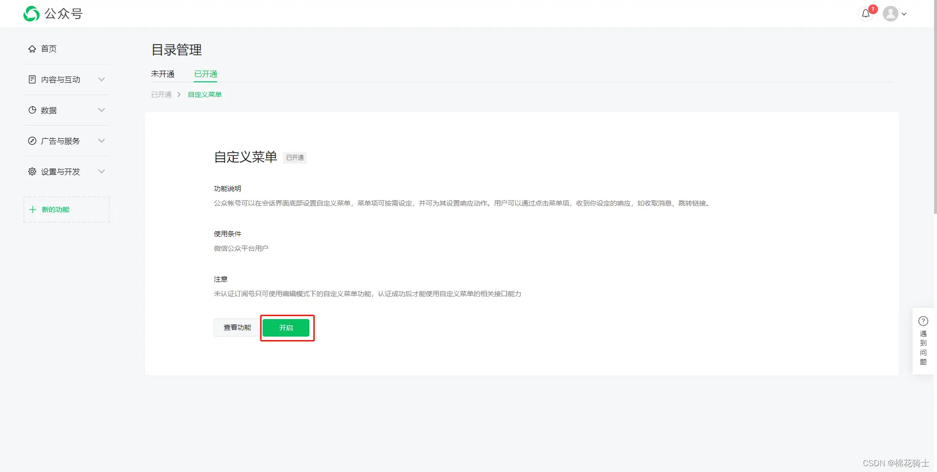 微信公众号自定义菜单如何与服务器配置同时启用 - 生活百科 - 七台河生活社区 - 七台河28生活网 qth.28life.com