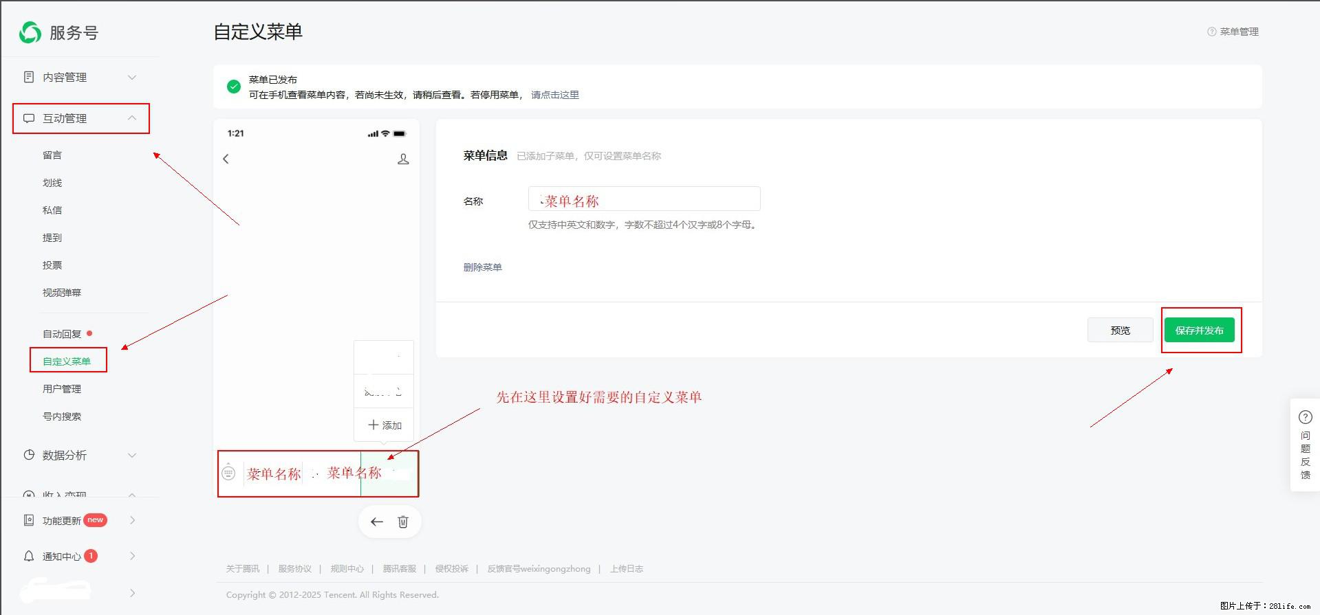 微信公众号自定义菜单如何与服务器配置同时启用 - 生活百科 - 七台河生活社区 - 七台河28生活网 qth.28life.com