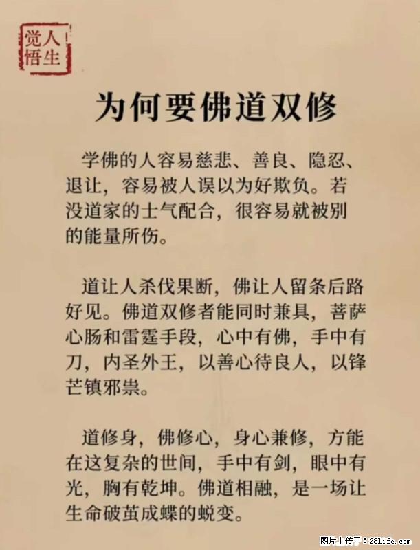 【觉悟人生】为何要佛道双修？ - 灌水专区 - 七台河生活社区 - 七台河28生活网 qth.28life.com