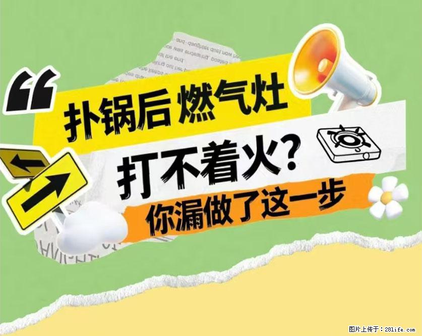 煲汤煮面时，溢锅了，清理干净后，燃气灶却一直点不着火怎么办？ - 家居生活 - 七台河生活社区 - 七台河28生活网 qth.28life.com