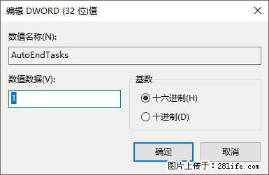 电脑windows10如何设置关机时自动结束任务快速关机 - 生活百科 - 七台河生活社区 - 七台河28生活网 qth.28life.com