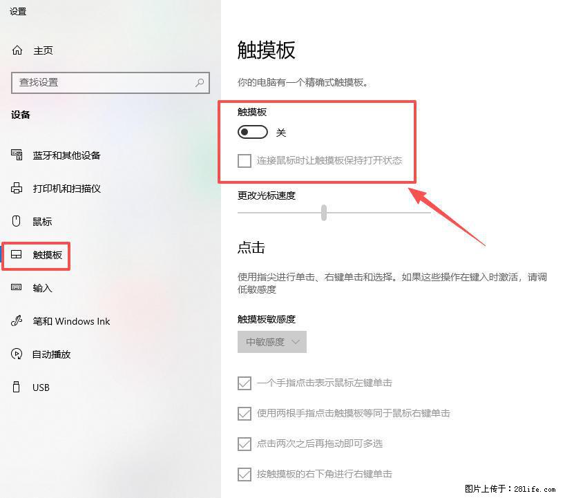 笔记本电脑win10如何禁用鼠标触摸板 - 生活百科 - 七台河生活社区 - 七台河28生活网 qth.28life.com