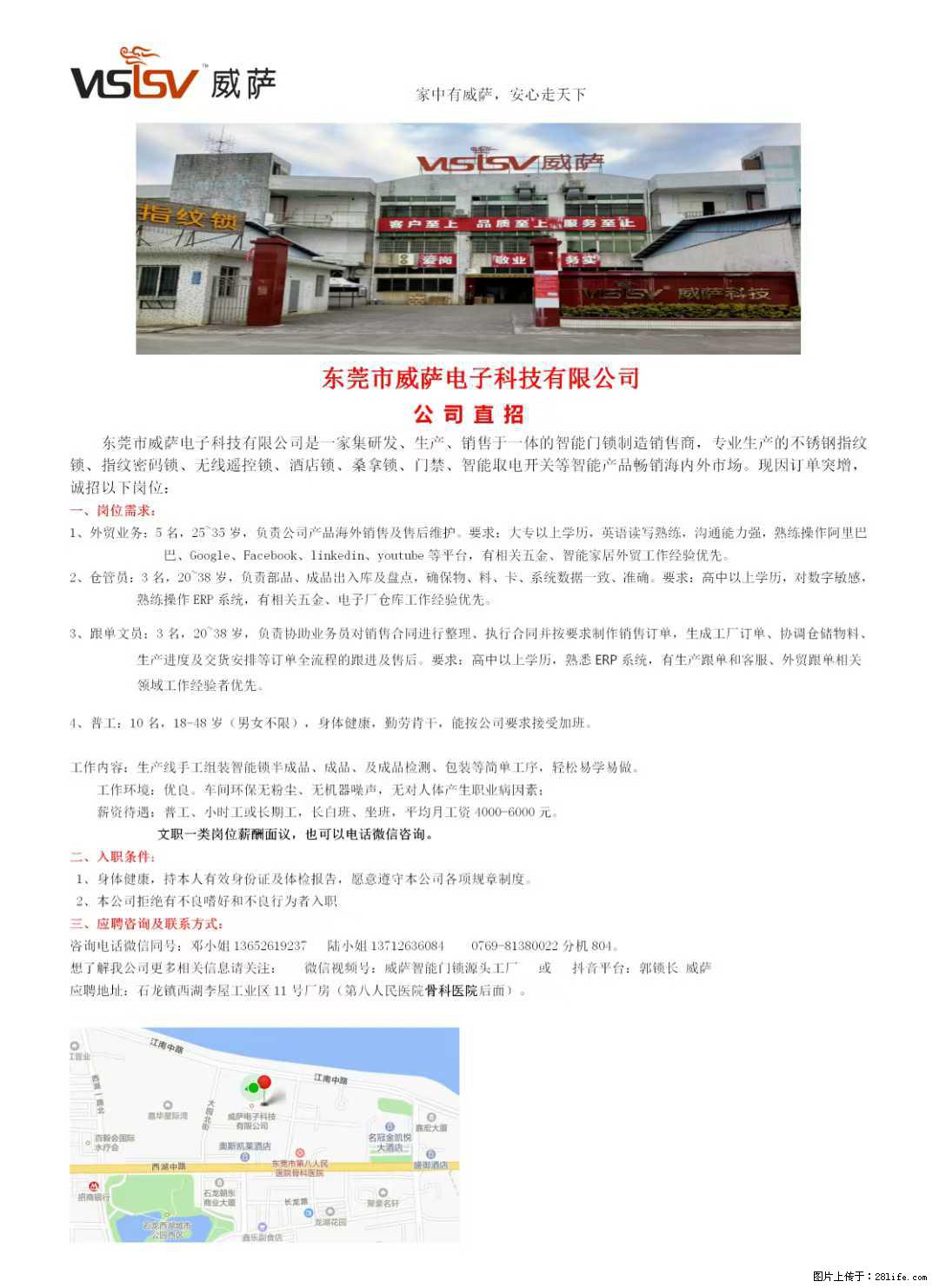 【东莞市威萨电子科技有限公司】公司直招：外贸业务、仓管员、跟单文员、普工 - 职场交流 - 七台河生活社区 - 七台河28生活网 qth.28life.com