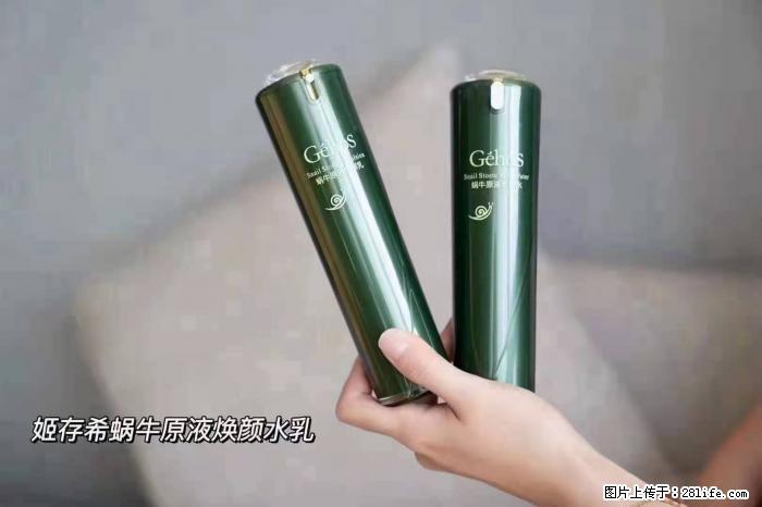 【姬存希】蜗牛原液焕颜水乳 - 生活日用品 - 居家生活 - 七台河分类信息 - 七台河28生活网 qth.28life.com