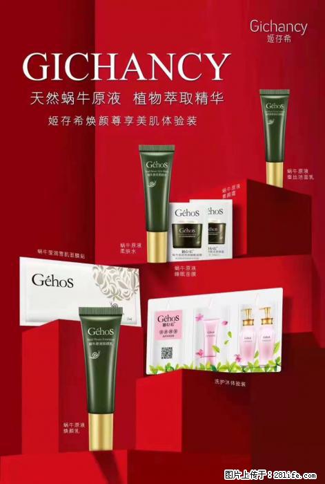 【姬存希】天然蜗牛原液，植物萃取精华 - 生活日用品 - 居家生活 - 七台河分类信息 - 七台河28生活网 qth.28life.com