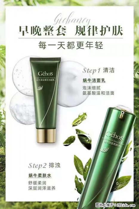 【姬存希】蜗牛四件套,清洁、补水、滋养、锁水,周全养肤 - 其他广告 - 广告专区 - 七台河分类信息 - 七台河28生活网 qth.28life.com