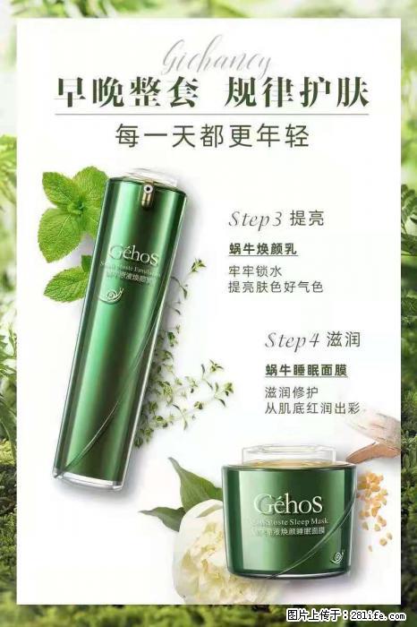 【姬存希】蜗牛四件套，清洁、补水、滋养、锁水，周全养肤 - 新手上路 - 七台河生活社区 - 七台河28生活网 qth.28life.com