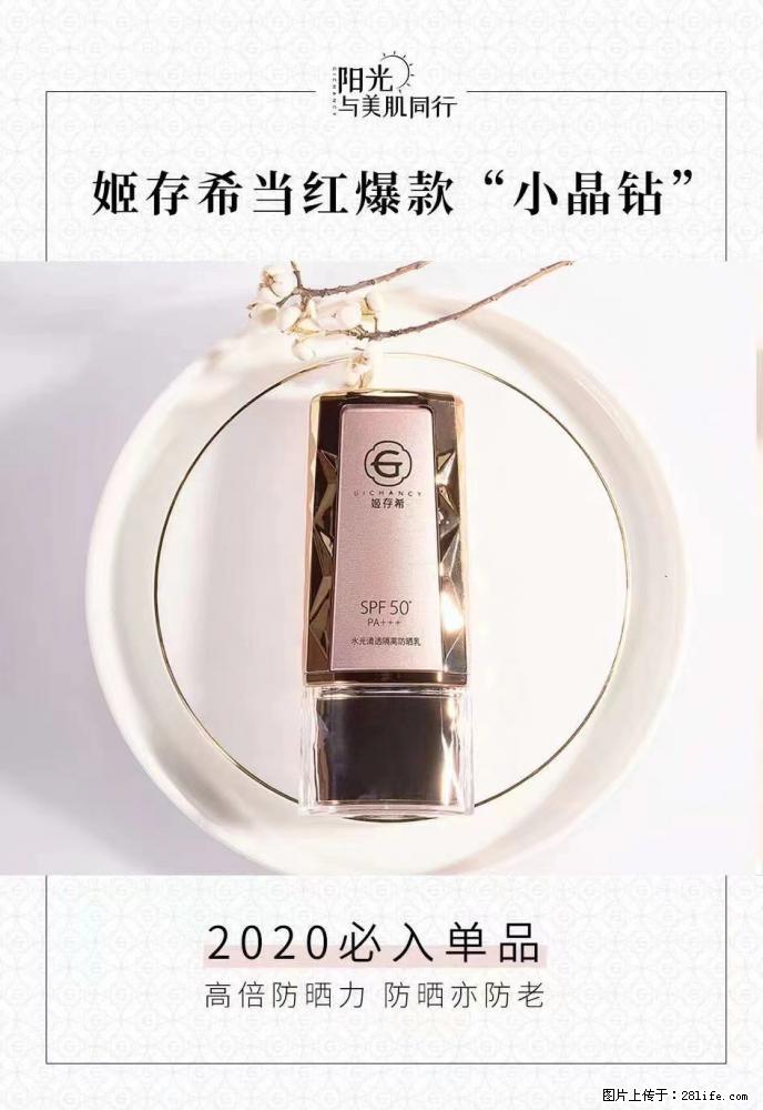 【姬存希】小晶钻防晒乳 五一爆款好物分享，让你畅享小长假 - 游山玩水 - 七台河生活社区 - 七台河28生活网 qth.28life.com