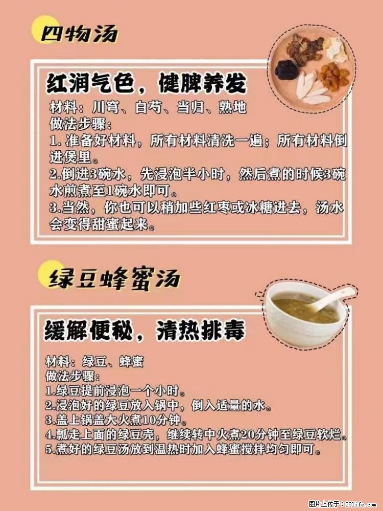 适合女生的12道养生食谱，吃出好气色。 - 新手上路 - 七台河生活社区 - 七台河28生活网 qth.28life.com