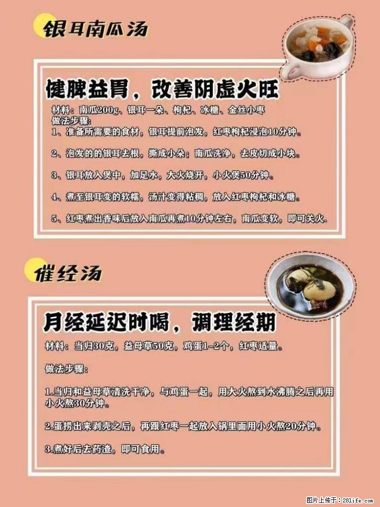 适合女生的12道养生食谱，吃出好气色。 - 新手上路 - 七台河生活社区 - 七台河28生活网 qth.28life.com