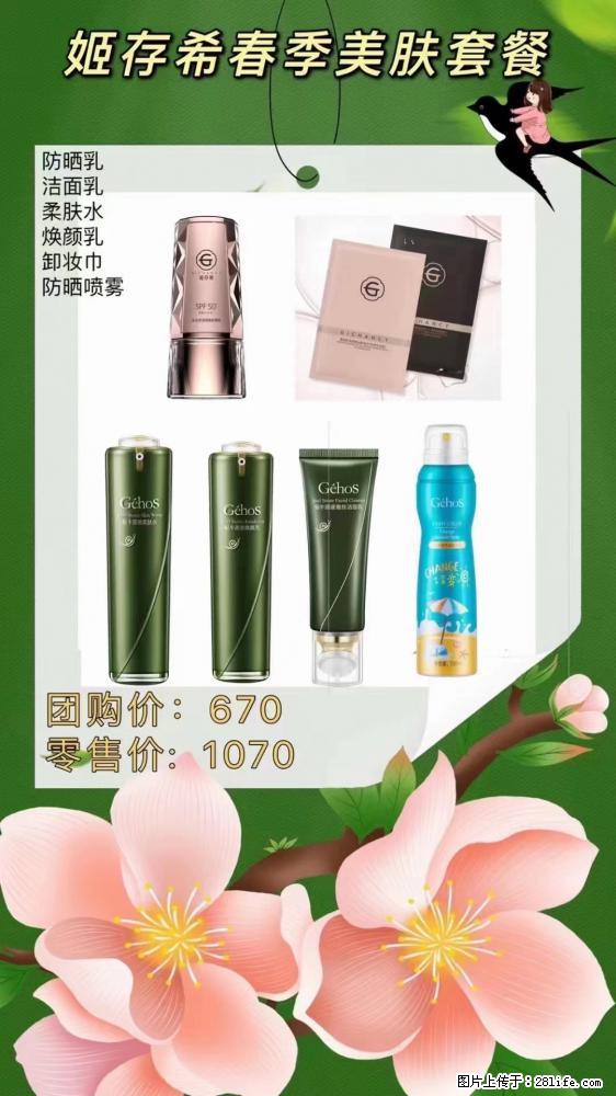 【姬存希】春季美肤套餐一 六样产品，现团购VIP价，包邮到家 - 新手上路 - 七台河生活社区 - 七台河28生活网 qth.28life.com