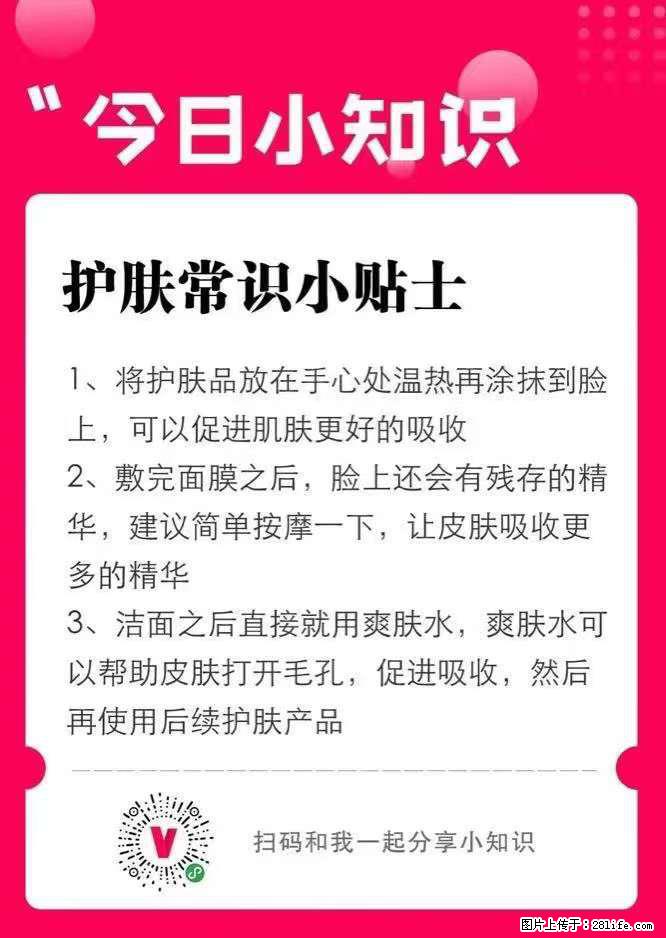 【姬存希】护肤常识小贴士 - 新手上路 - 七台河生活社区 - 七台河28生活网 qth.28life.com