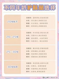 【姬存希】不同年龄，不同护肤的选择，你选对了吗？请爱惜自己！ - 七台河28生活网 qth.28life.com
