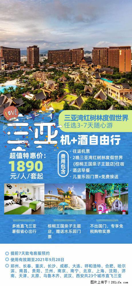 【蜗蜗游】暑期倾情奉献： 全国各地直飞海口、三亚，3-7天任选入住时间，多家热门酒店任选 - 游山玩水 - 七台河生活社区 - 七台河28生活网 qth.28life.com