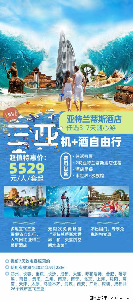 【蜗蜗游】暑期倾情奉献： 全国各地直飞海口、三亚，3-7天任选入住时间，多家热门酒店任选 - 游山玩水 - 七台河生活社区 - 七台河28生活网 qth.28life.com