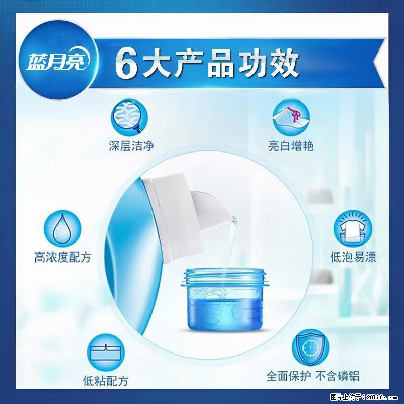 【蓝月亮】洗衣液(四瓶一件)免费招代理 芭菲洗衣液(六瓶一件) 特价卖啦! - 生活日用品 - 居家生活 - 七台河分类信息 - 七台河28生活网 qth.28life.com