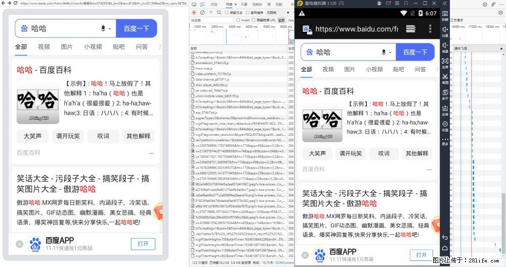 移动端调试工具【雷电模拟器】 - 生活百科 - 七台河生活社区 - 七台河28生活网 qth.28life.com