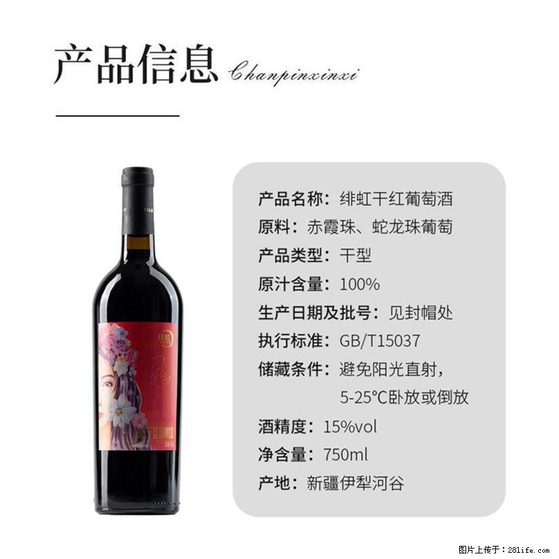 翁虹自创绯虹干红葡萄酒 - 餐饮美食 - 饮食特产 - 七台河分类信息 - 七台河28生活网 qth.28life.com