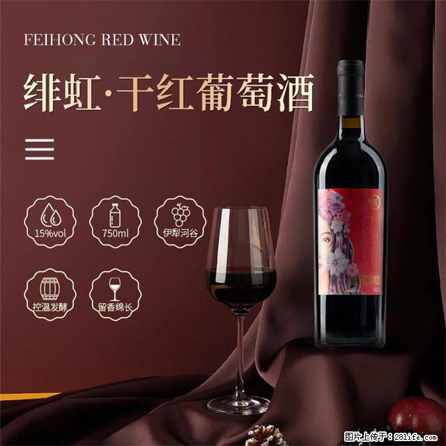 翁虹自创绯虹干红葡萄酒 - 餐饮美食 - 饮食特产 - 七台河分类信息 - 七台河28生活网 qth.28life.com