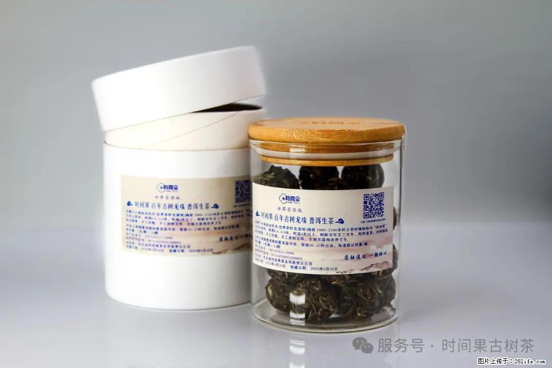 时间果百年古树龙珠普洱生茶 - 购物交流 - 七台河生活社区 - 七台河28生活网 qth.28life.com