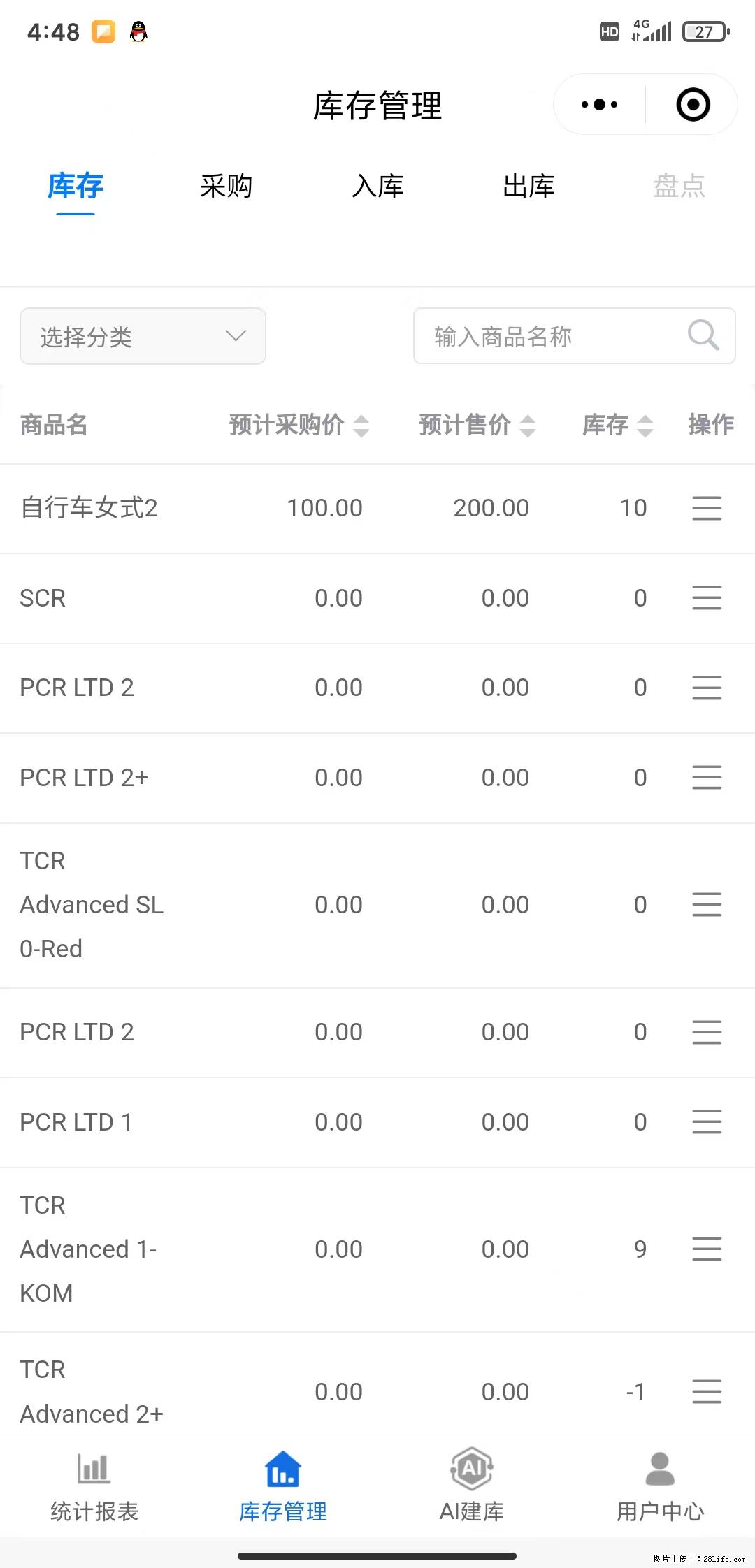 免费的库存管理小程序，欢迎使用 - 网站推广 - 广告专区 - 七台河分类信息 - 七台河28生活网 qth.28life.com
