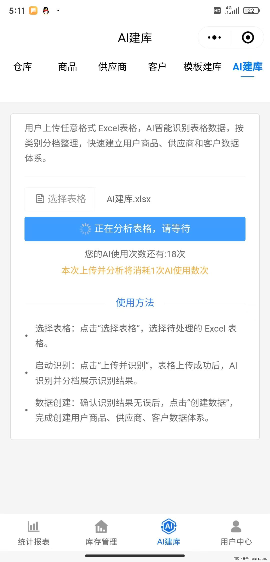 免费的库存管理小程序，欢迎使用 - 网站推广 - 广告专区 - 七台河分类信息 - 七台河28生活网 qth.28life.com