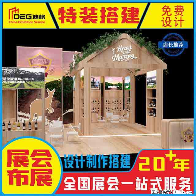 提供全国糖酒会特装展台设计搭建服务 - 网站推广 - 广告专区 - 七台河分类信息 - 七台河28生活网 qth.28life.com
