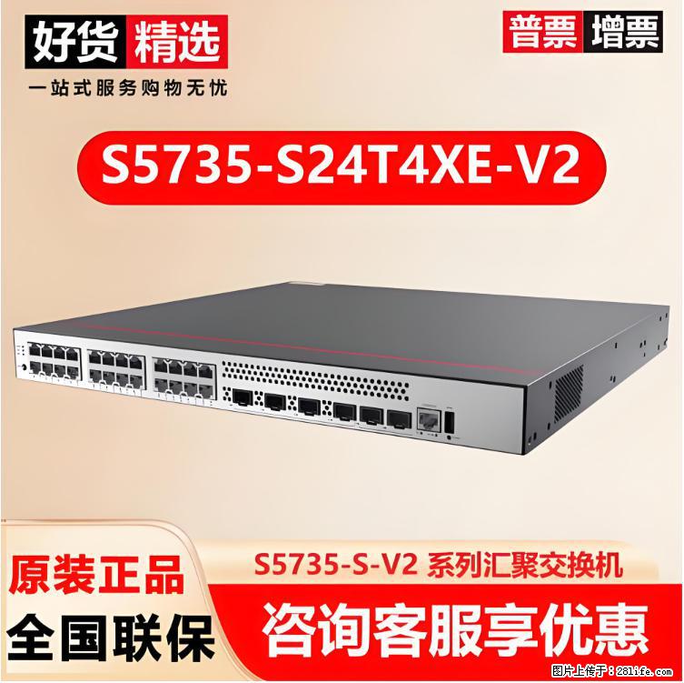 供应华为S5735-S24T4XE-V2交换机 - 网络相关 - 电脑网络 - 七台河分类信息 - 七台河28生活网 qth.28life.com