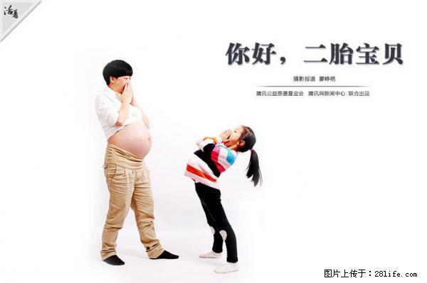 全面两孩政策计划明年元旦起实施 夫妻可延长生育假 - 七台河生活资讯 - 七台河28生活网 qth.28life.com