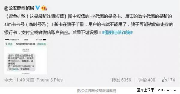 公安部紧急通知：收到这种短信千万别回，后果不堪设想！ - 七台河生活资讯 - 七台河28生活网 qth.28life.com