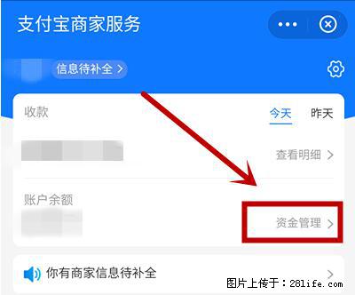 支付宝商家如何取消无意中设置的“发钱提醒”功能? - 七台河生活资讯 - 七台河28生活网 qth.28life.com
