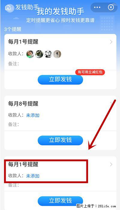 支付宝商家如何取消无意中设置的“发钱提醒”功能? - 七台河生活资讯 - 七台河28生活网 qth.28life.com