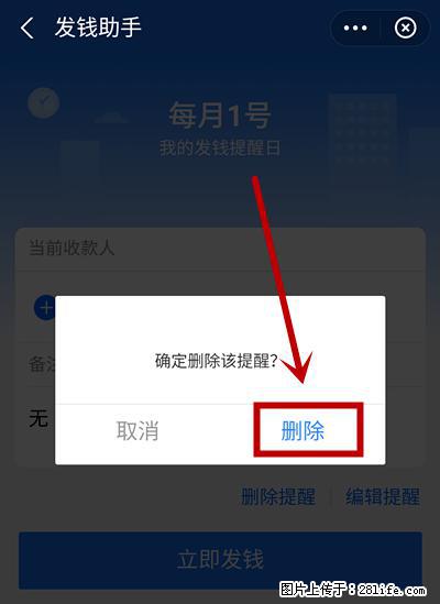 支付宝商家如何取消无意中设置的“发钱提醒”功能? - 七台河生活资讯 - 七台河28生活网 qth.28life.com